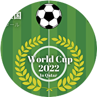 サッカーワールドカップ 日本代表 国家意識
